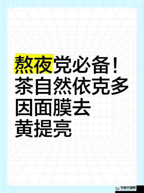 熬夜必备：以黄去黄，取消了进出限制