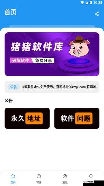 软件网站下载 3.0.3 免费下载安装：全新版本带来惊喜体验