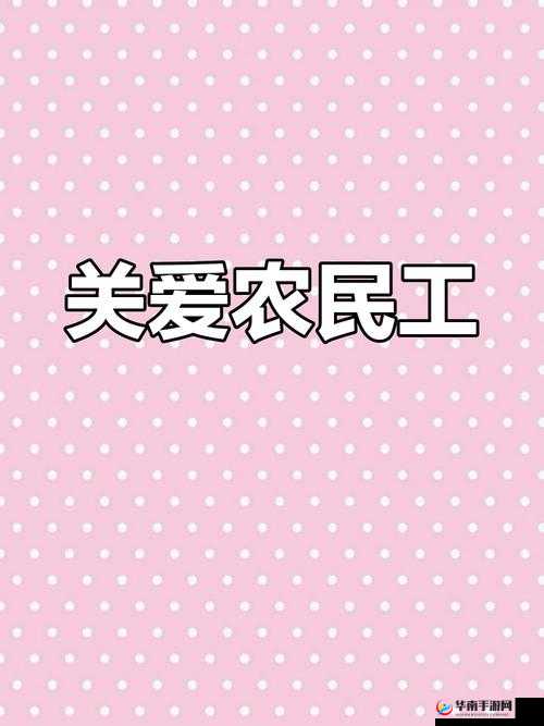 维修工人的绝遇中文字背后：探寻职业艰辛与坚守的故事