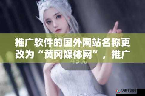 黄冈地区免费网站推广平台，助力企业网络营销