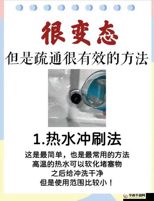 疏通妈妈的下水管道怎么办：实用方法与注意事项全解析