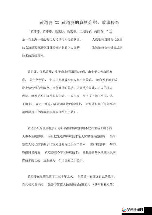 玉环 258：丰裕纵横场的传奇故事