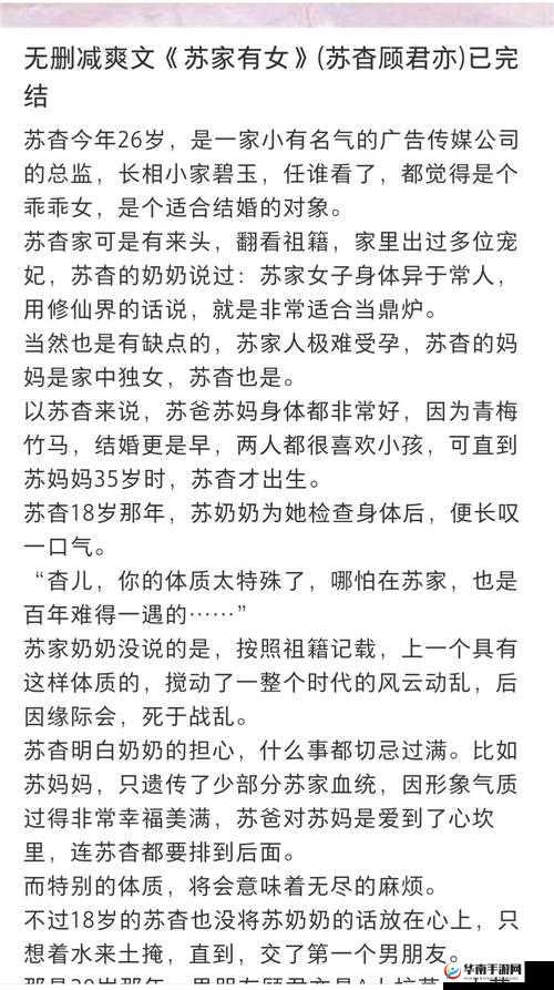 苏家有女 1v5：五个男人围绕一个女人的精彩故事