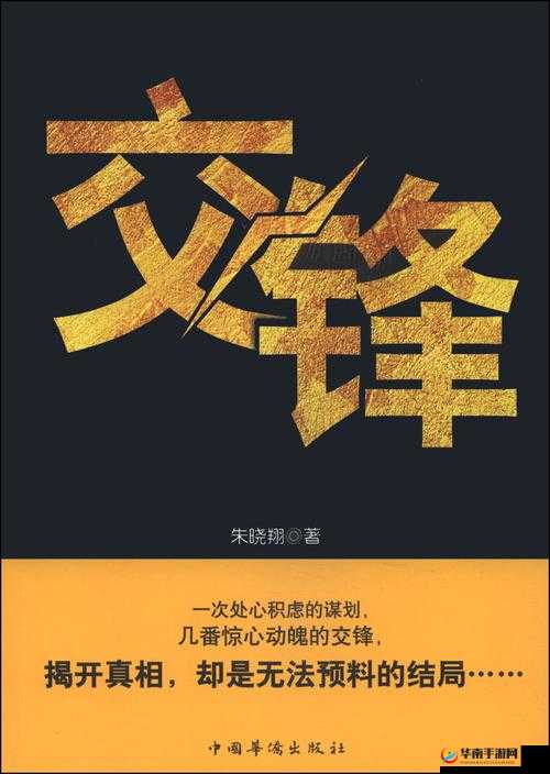 舌战玉门：一场惊心动魄的语言交锋与智慧较量