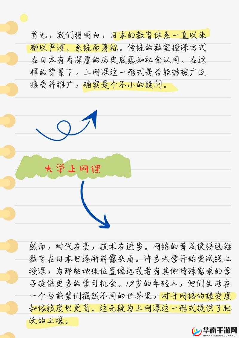 日本 19 岁上大学上网课可以吗：探究其可行性与影响