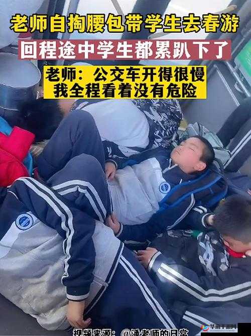 老师：全班同学的专属公交车