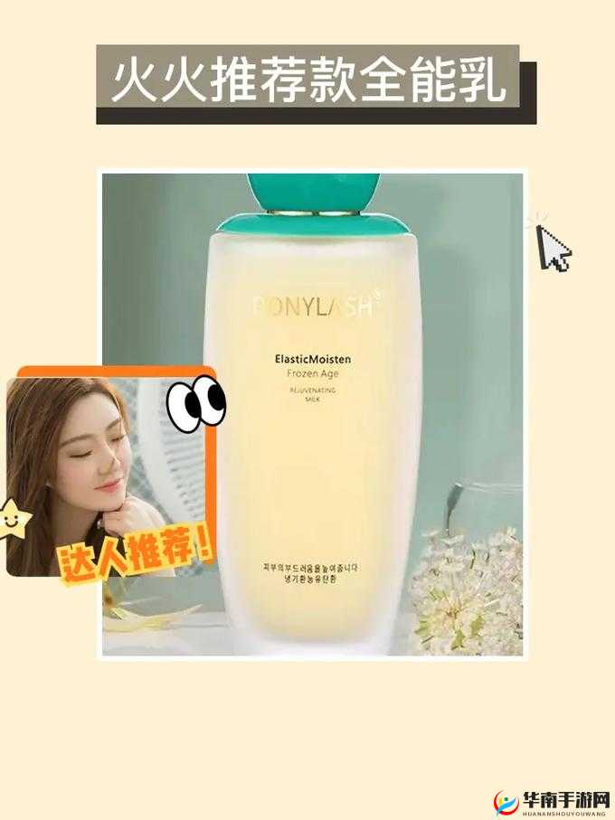 永久 939W75W75W 乳液：滋润肌肤的秘密武器