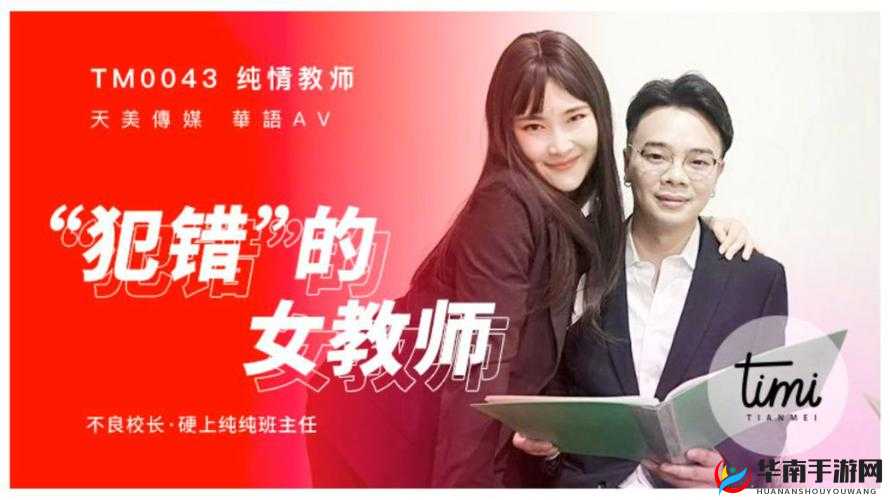 XXXXHD：打造极致视觉体验的天美传媒