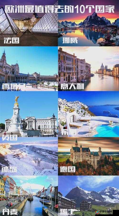 欧洲 wwwsss：探索欧洲的神秘与魅力