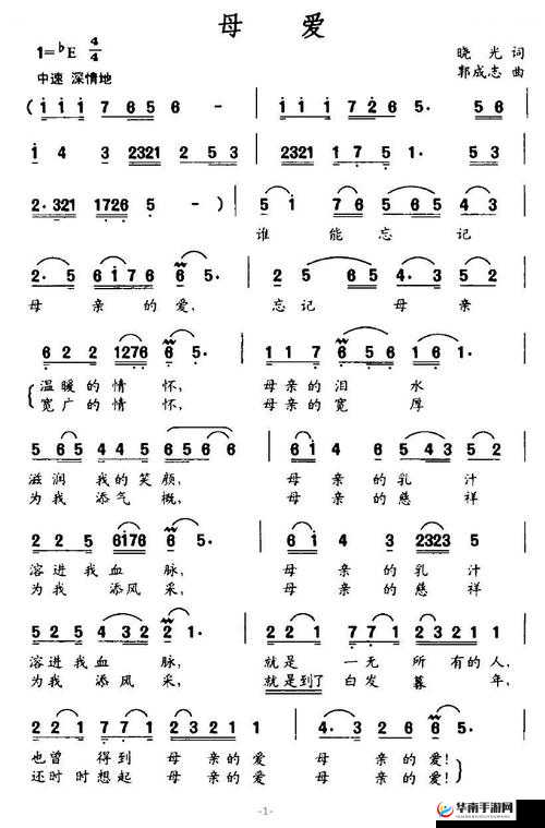母にだけの爱いたい简谱图片：关于母爱的独特表达与音乐呈现