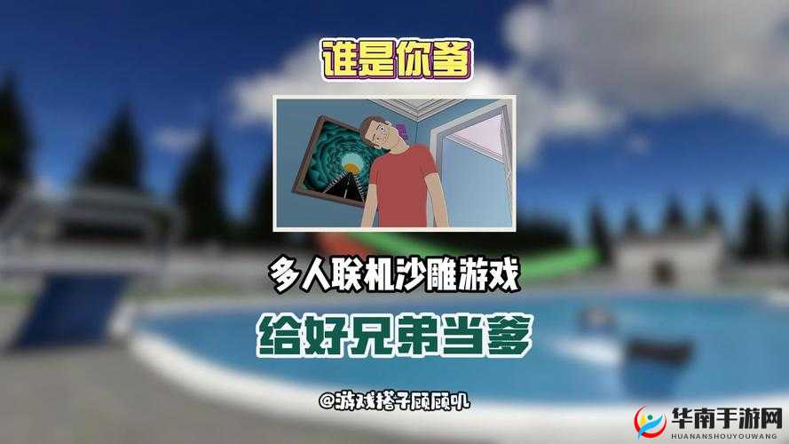 好大儿好大儿快喊爹是什么歌：独特趣味喊爹之歌引关注