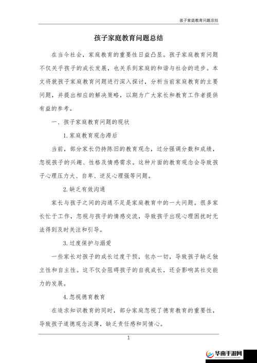 关于家庭教育乱象的深入探讨与反思