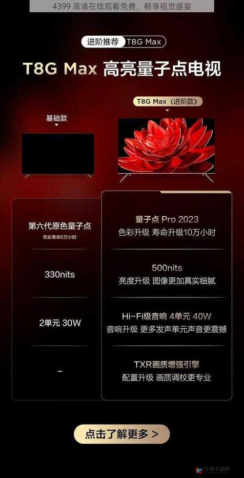 4399 高清在线观看免费：带给你不一样的视觉体验盛宴