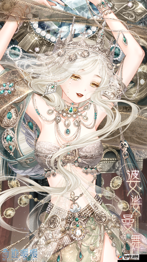 奇迹暖暖砂海之契：奇幻沙海的浪漫契约之旅