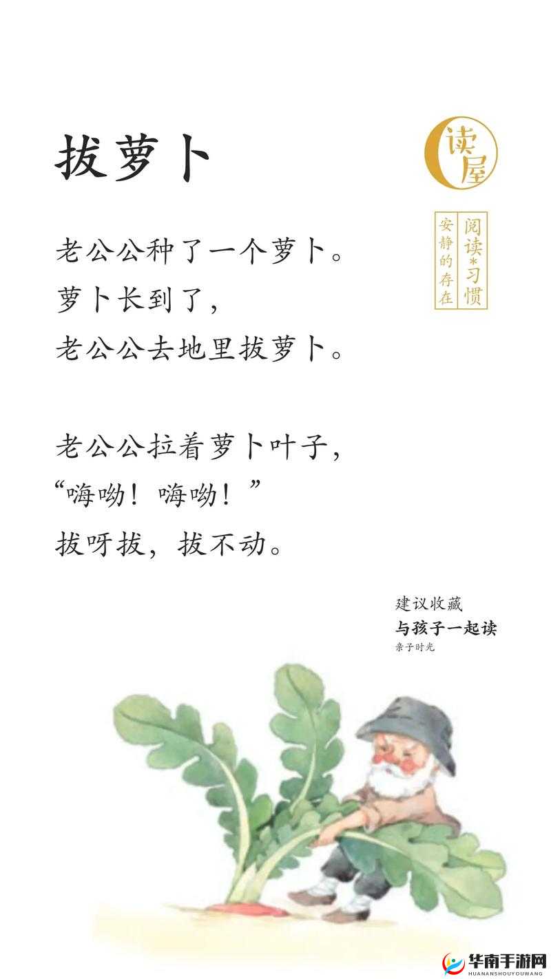 拔萝卜：一个充满童趣与欢乐的经典故事
