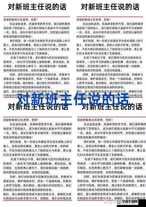 老师：同学们好，我是你们的新班主任，很高兴见到大家