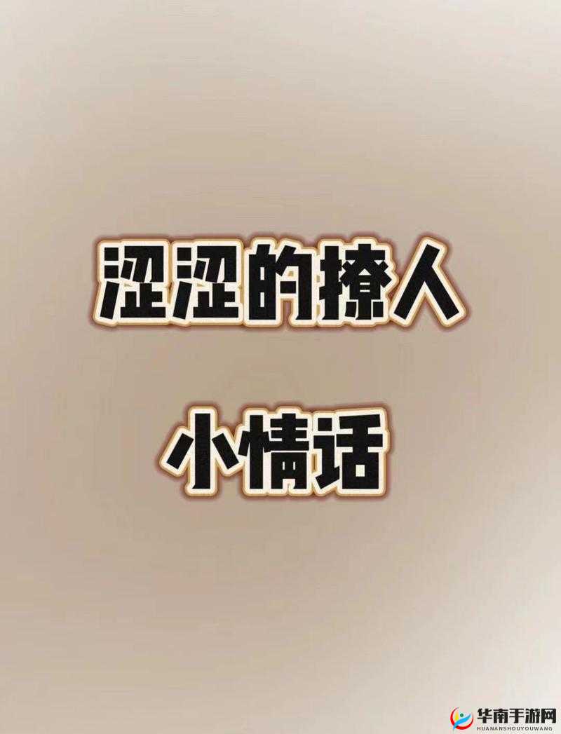 中国人泡妞 XXXX19：探寻独特的恋爱秘籍与故事