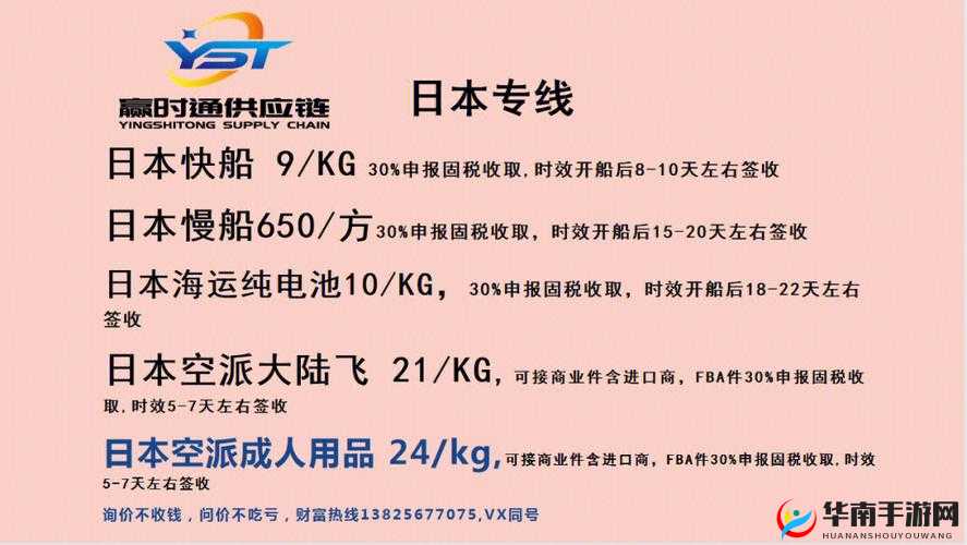 日本尺码专线欧洲 B1B2：开启全新跨境时尚之旅