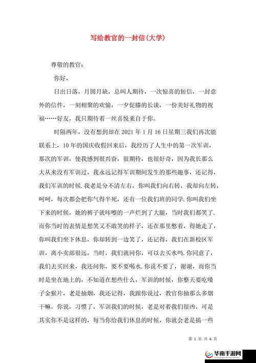 教官，你好大轻点：那难以忘怀的特殊经历