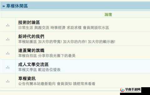 草榴论坛：畅享独特资源与交流的平台