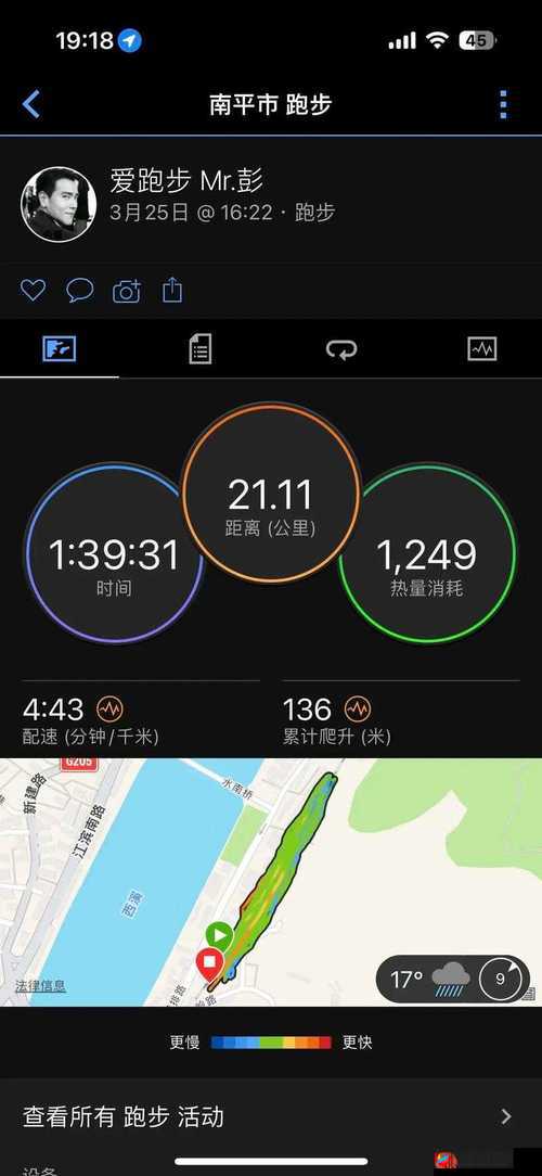 人马配速 45 分钟：高效跑步的理想节奏