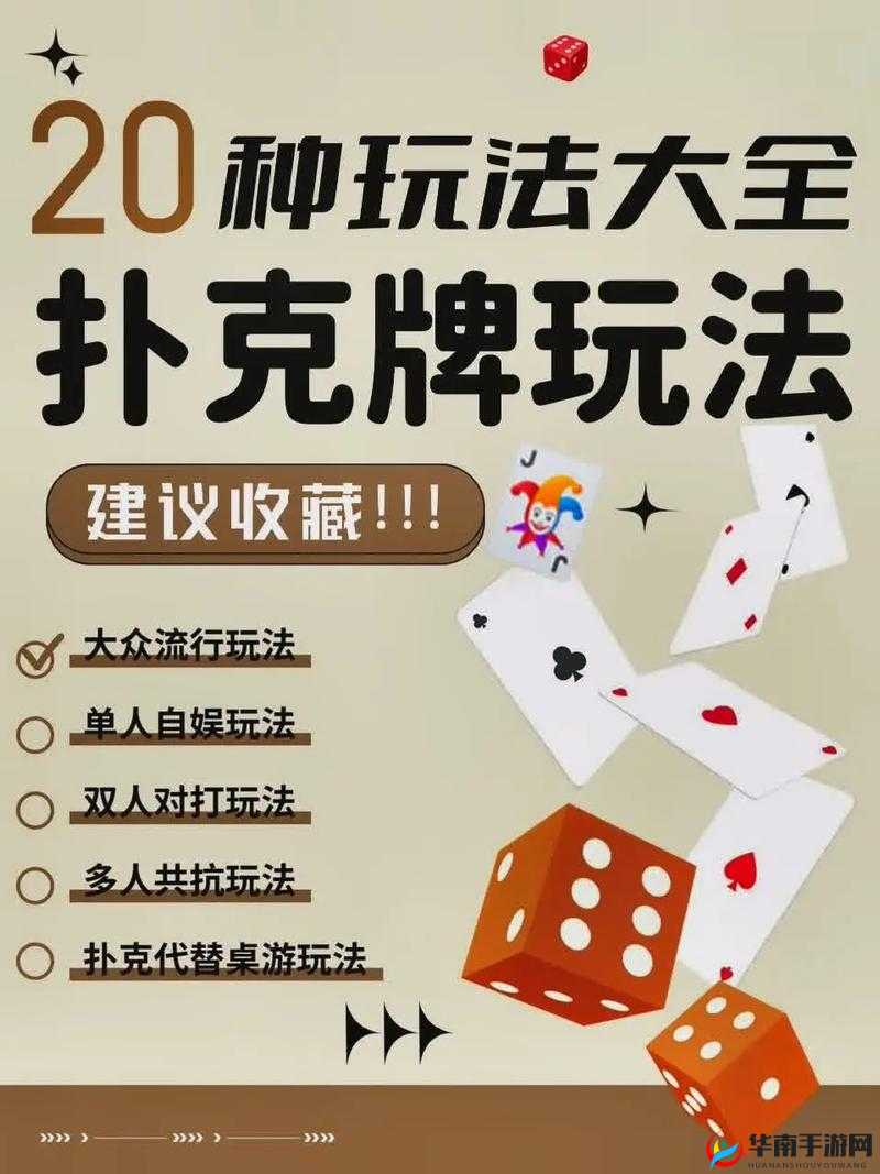 关于扑克牌视频的精彩呈现与独特解读