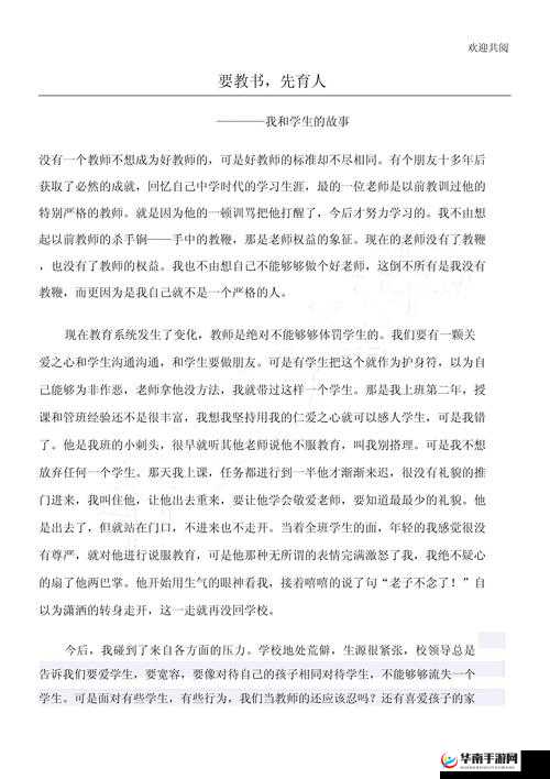 教师角色的故事探索：在教育之路上的点滴与成长