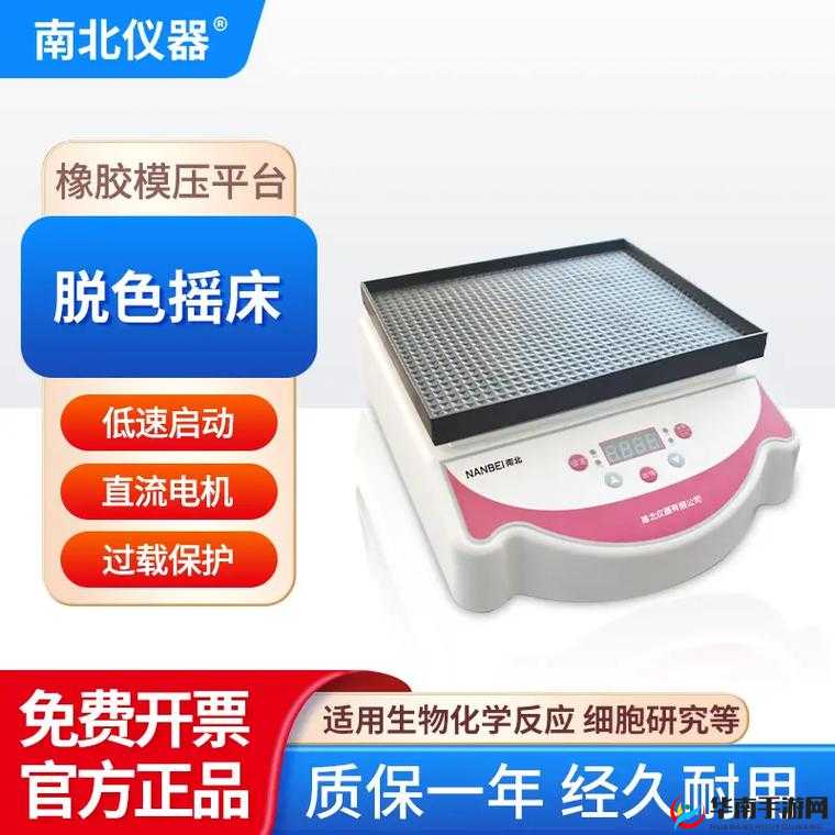 thermo 脱色摇床安卓下载：一款实用的专业设备应用程序