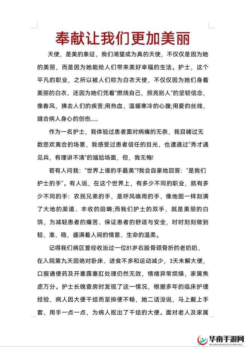 日本 janpanese 护士：她们的职责与奉献以及对医疗事业的重要性