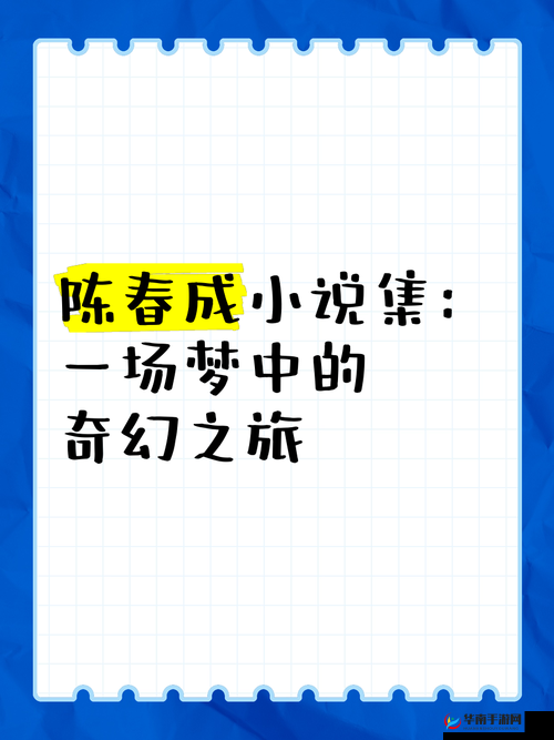 海角乱：一场充满未知与挑战的奇幻之旅