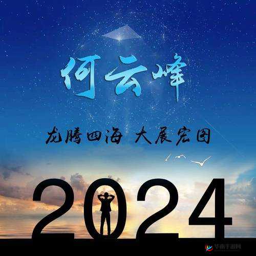 天堂国精产品 2024 年：开启全新品质之旅