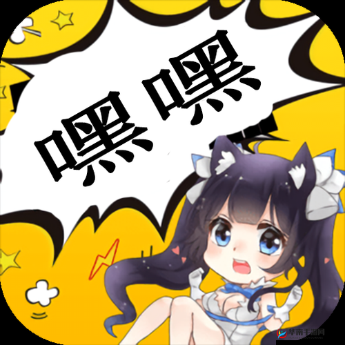 嘿嘿连载app官网下载安卓：提供丰富的阅读资源