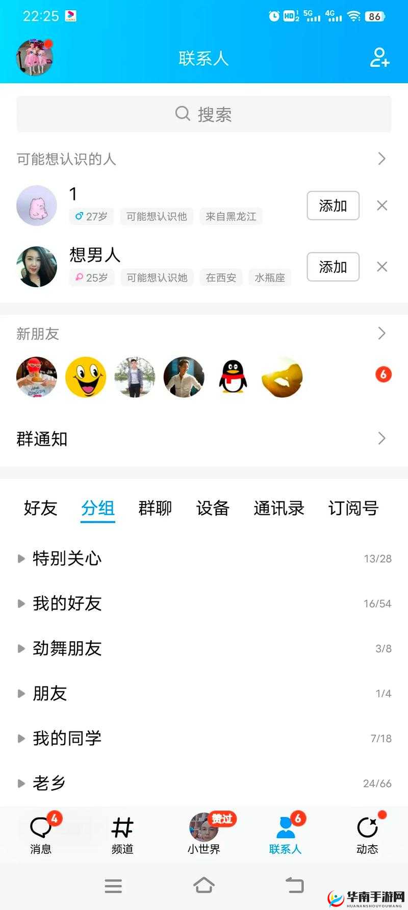 男生把 QQ 放女生 QQ 里-这件事背后的故事与意义