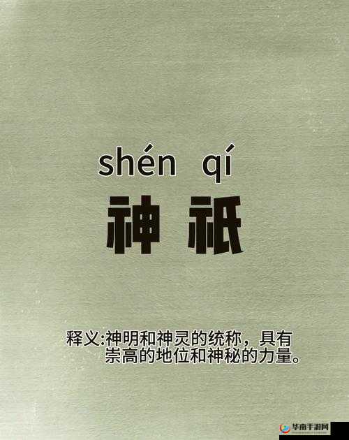 子神代表什么：探寻其背后蕴含的神秘意义与象征
