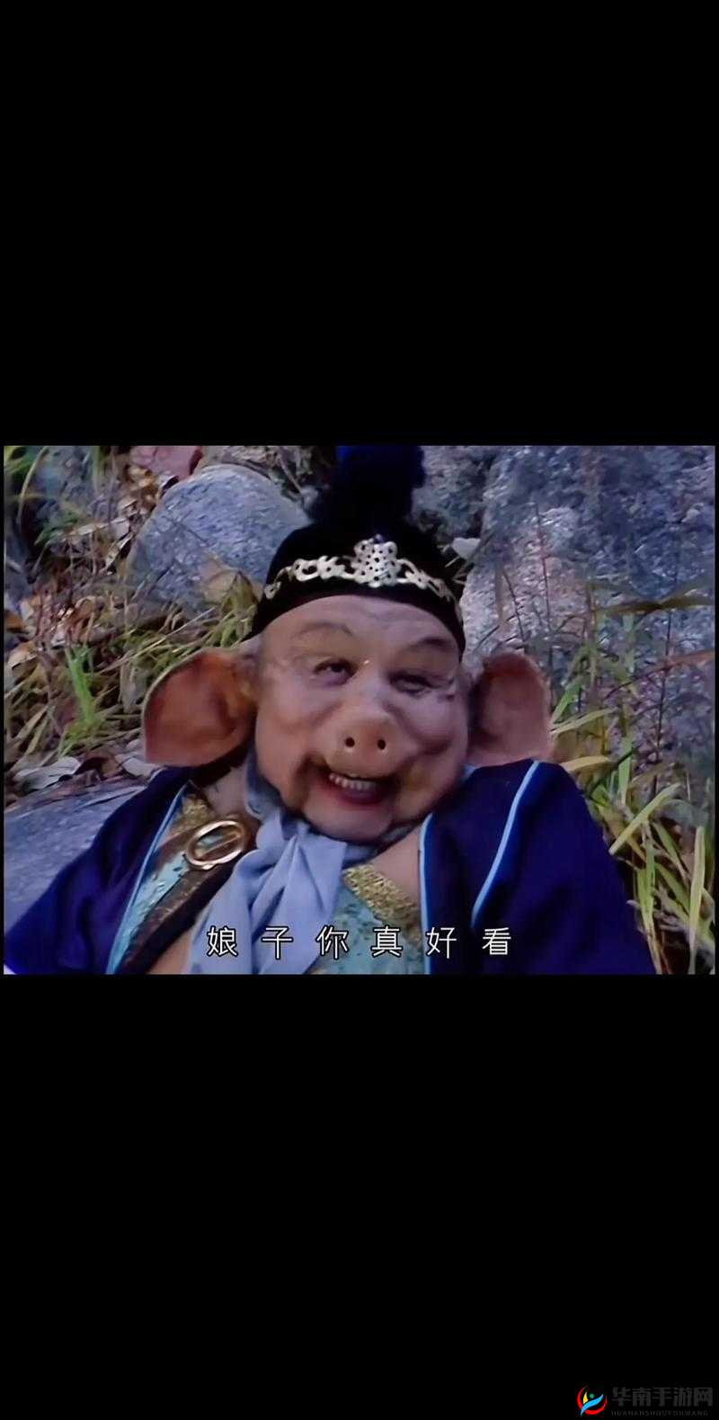 八戒八戒观看免费高清视频：带你畅享精彩影视世界