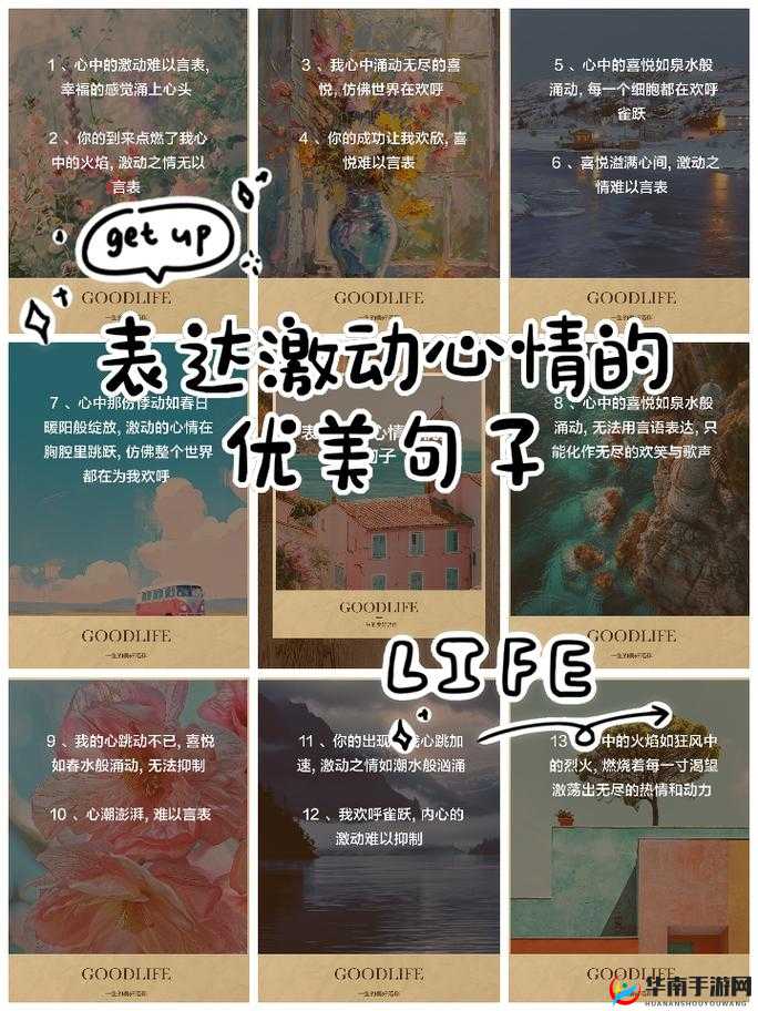 开心四月激动的心情在线：愿生活充满无尽的欢乐与惊喜