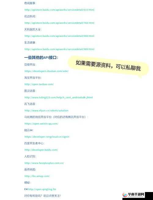 免费的 API 接口网站：畅享海量优质接口资源