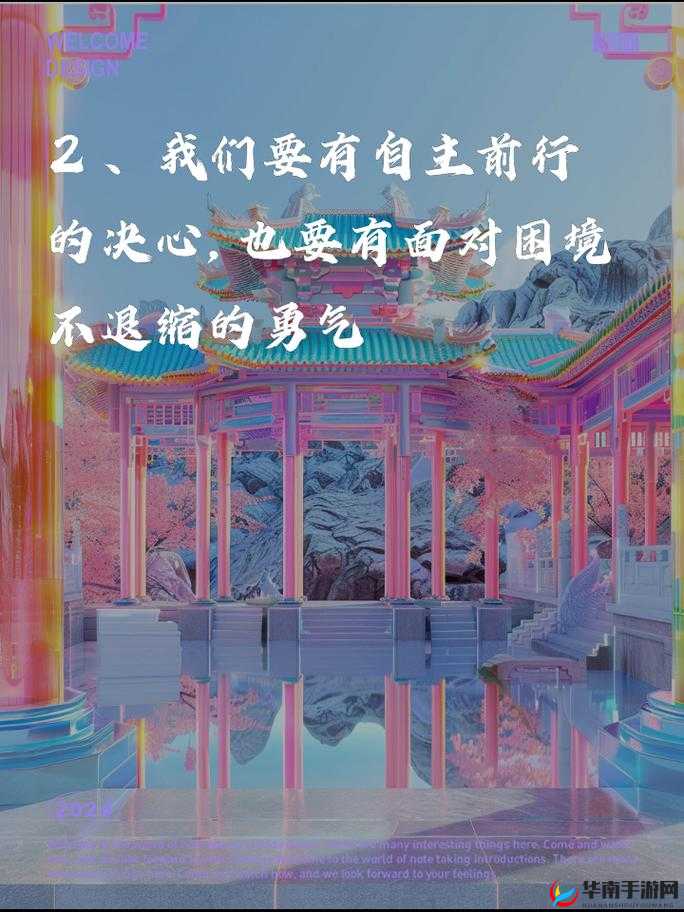 人生的真谛：勇敢面对挑战，探索未知，创造美好