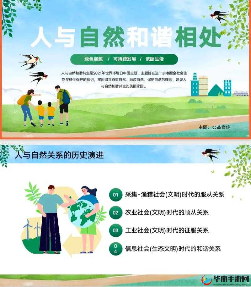 久久青青：探索人与自然的和谐共生之道