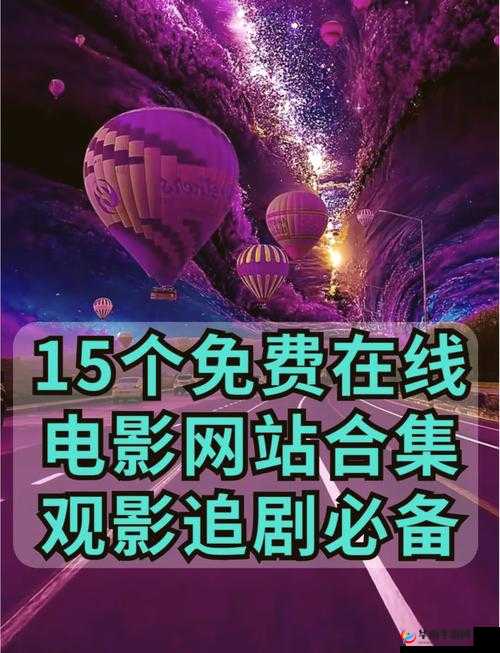 成人免费片库资源丰富，畅享精彩大片无需付费