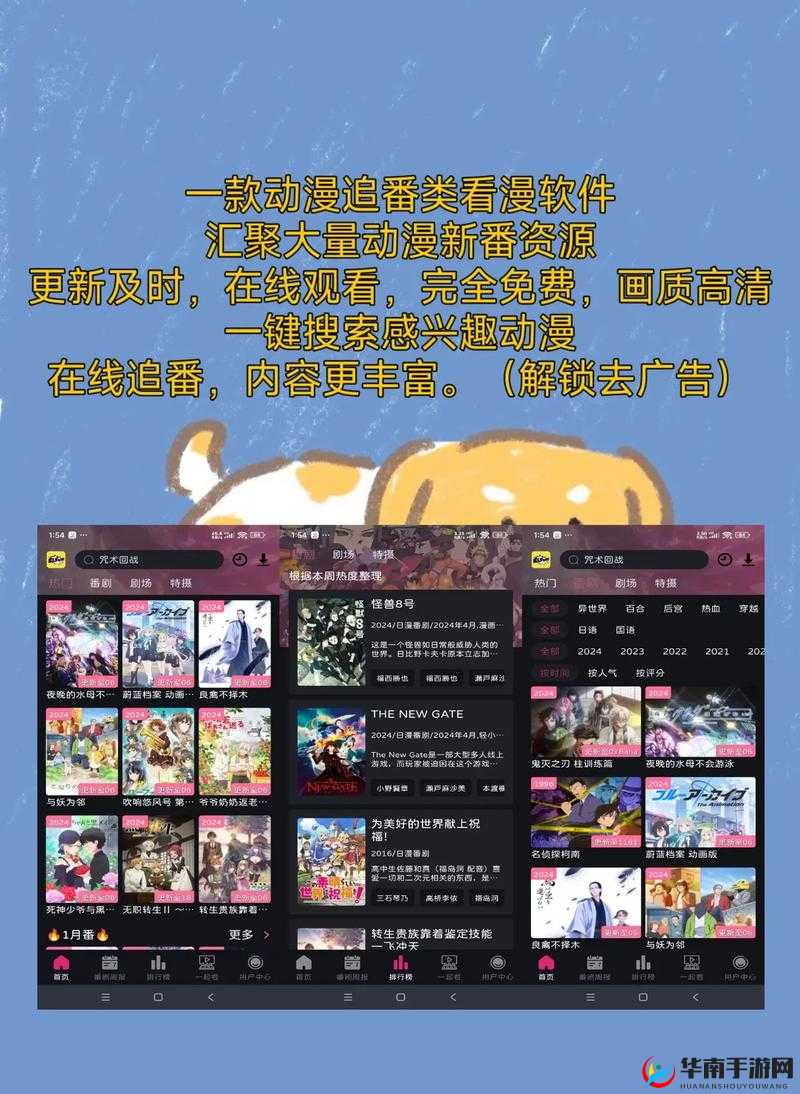 免费观看动漫的软件推荐：众多优质选择等你发现