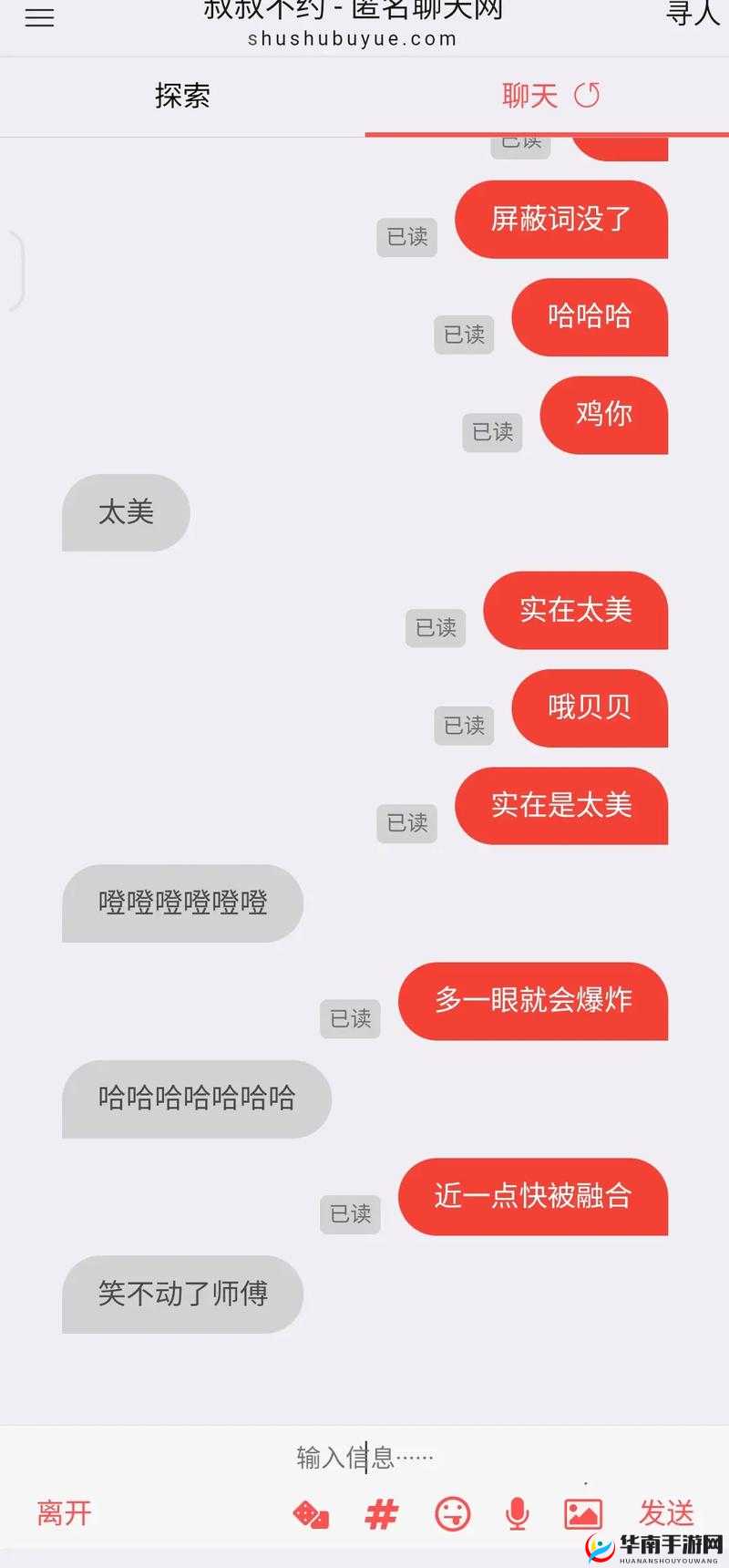 叔叔不约：安全匿名交友，释放真实的你