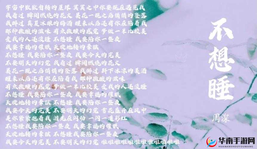 不想睡我要陪你一整夜因为我真的很在乎你