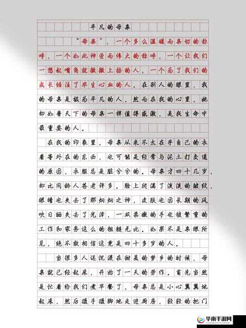 蘑菇中字一个好妈妈：一位平凡而伟大的母亲的故事