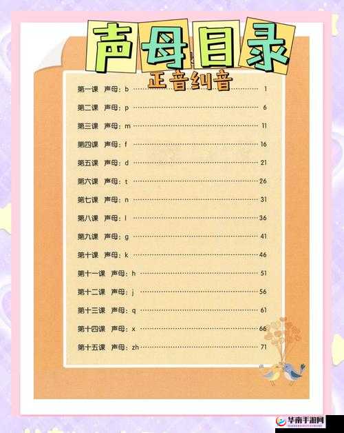 韵母攻略 168 精校版：让你的发音更标准