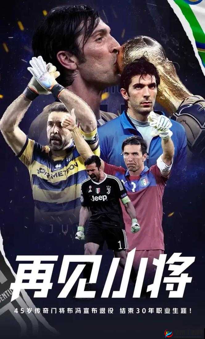 草莓退役视频：一代传奇的落幕与告别