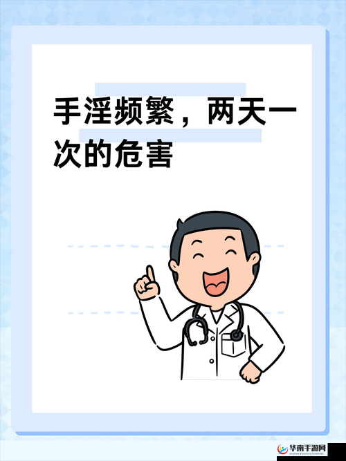 男生经常过度用手会导致哪些不良后果