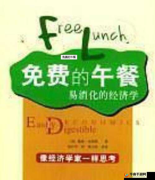 铿锵锵锵锵免费观看两年半：这样的免费午餐你能错过吗？