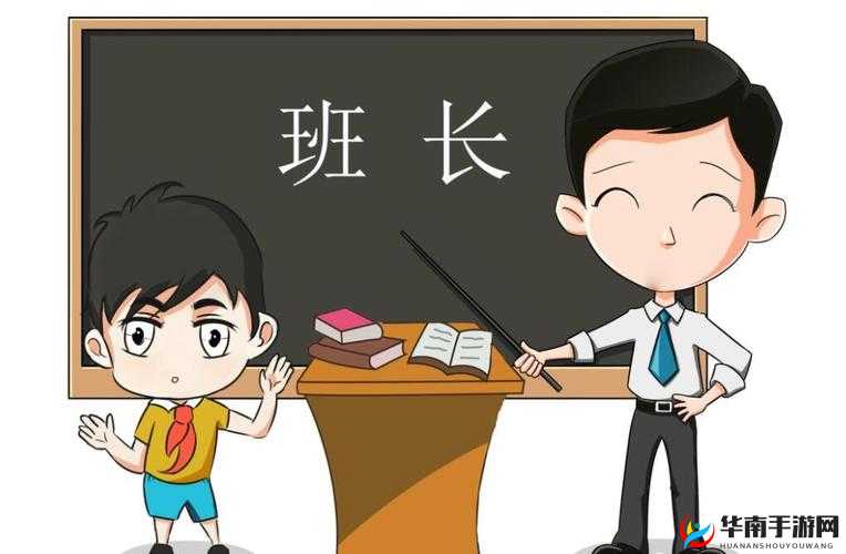 班长如何成为全班的插座：探索有效引领与团结之路