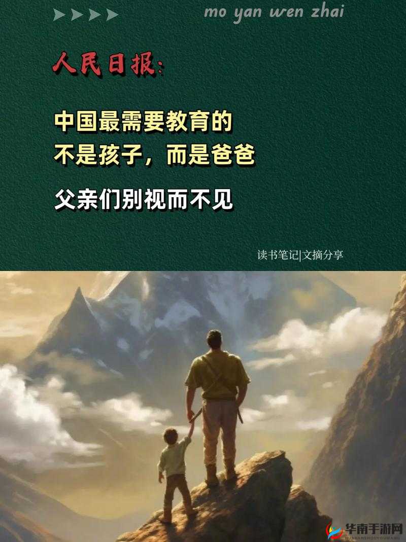 需要爸爸的种子播种：孩子成长过程中不可或缺的重要一环